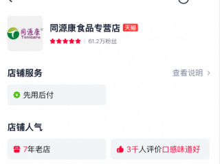 原娃哈哈天猫旗舰店改名同源康食品 该店铺实控人为杜建英 店铺回应：此前是经销商 !