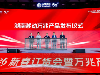 湖南移动正式推出万兆宽带：下载60GB大型游戏仅需50秒 ！