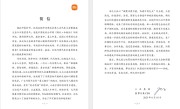 雷军又一喜报！当选第三届【沔】商总会名誉会长 ！