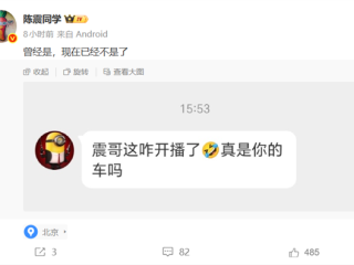 租车行为了热度 回收陈震劳斯莱斯事故车后连开三天直播 !