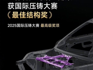 最佳结构！小米汽车再拿国际大奖：雷军发文详解 ！