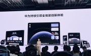 史上最快！华为鸿蒙电脑支持160MB/s一对一互传：可1对4并发传输 ！