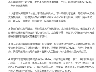 理想i6上市前放大招！AD Max 标配还终身免费 李想：智驾就该人人用得起 !