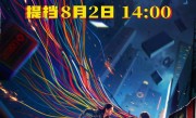 《庆余年》剧组亮相《从21世纪安全撤离》首映礼 吴刚希望张若昀做永远的王炸 ！