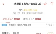 电影《731》今日上映 五大2D版本：可选中国巨幕、IMAX、杜比视界 !