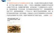 央美毕业展作品被吐槽废纸壳 专家：专业人士向外行网民致歉可笑 ！