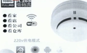 网购烟感器无探测功能却藏摄像头 警方查获商家100多款类似设备 !