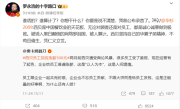 华杉称西贝被人算计 罗永浩回怼：说不清楚我就公布录音 ！