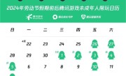 网易腾讯等厂商发布五一限玩通知：未成年每天最多1小时 ！