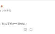 父亲节为什么存在感这么低引热议 雷军：别忘了祝他节日快乐 ！