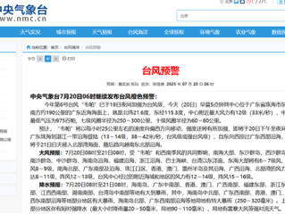 台风“韦帕”已加强为台风级！中心临近广东 多地发布红色预警 !