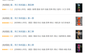 系列最低分！《爱 死亡和机器人》第四季豆瓣开分5.2 网友：想象力枯竭 ！