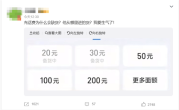 “充话费为什么会缺货”上热搜 网友吐槽：小额入口也没了 !