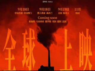 电影《731》官宣将全球上映：让真相传遍世界 !