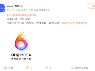 vivo X300系列首发！OriginOS 6官宣10月10日发布 !