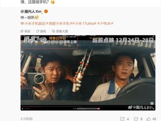 肖央电影《用武之地》上映：小米14 Ultra抢镜 ！