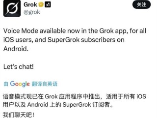 Grok语音模式正式上线 为配合更新马斯克更改X昵称为“groklon rust” ！
