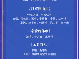 2025年央视中秋晚会节目单发布：《月亮代表我的心》《海阔天空》等经典歌曲在列 !
