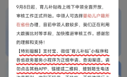 领取育儿补贴的爸妈注意了 务必查看这个提示 !