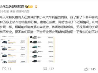 王化回应小米汽车销量内容：无视周期的主观臆断 ！