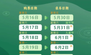 放假3天不调休 端午假期火车票即将开售 购票日历来了 ！