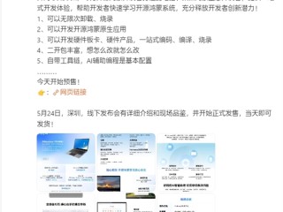 运行KaihongOS桌面版！开鸿BotBook正式预售：6999元起 ！
