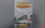 男子在高速上恶意别停他车 还威胁辱骂女司机让网友看怒：官方通报 ！