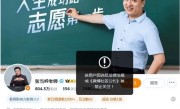 张雪峰团队再回应“账号被禁止关注”：直播中出现不当言论违反平台规则 受到了举报 !