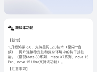 华为FreeClip 2推送鸿蒙OS 6升级：支持星闪音频 抗干扰能力提升 ！