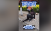 “父亲因没钱给女儿买苹果手机自责跪地”上热搜：网友吐槽像摆拍 应严查 ！