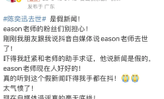 叶晓粤说陈奕迅去世是假新闻：已经和老师的助手求证过了 ！