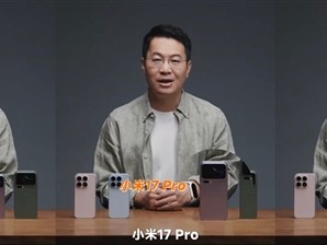卢伟冰提前上手小米17/Pro/Pro Max真机：全系对比、购买建议来了 !