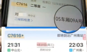 两乘客买到“同日同座”高铁票 广州南站澄清：不存在 !