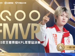 KPL六连冠！成都AG超玩会夺得2025KPL年度总决赛总冠军 !