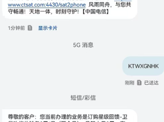 河北这三地因洪灾通信受阻 中国电信宣布手机卫星通话免费用 !