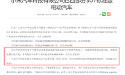 小米SU7首次大批召回！共计116887辆 为何OTA升级也要召回 !