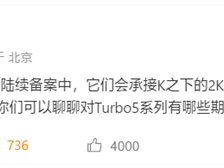 全球首发天玑8500!REDMI Turbo 5系列陆续备案 !