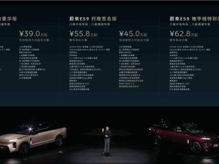 蔚来史上最大、最强旗舰SUV！蔚来ES9上市：电池租用39万起 ！