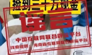 环卫工垃圾桶内捡到30万元?不实 ，警方核实现金为点钞练功券 ！