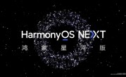 鸿蒙星河版6月Beta！华为开发者联盟官方账号已改名HarmonyOS开发者 ！