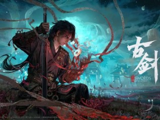 古剑奇谭单机新作《古剑》正式官宣：虚幻引擎5开发 买断制 !