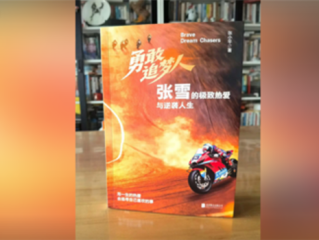 遭遇擅自出书侵权！张雪回应：自认尚且不够格 ！