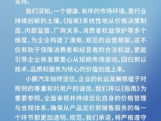 市场监管出手规范“卖车须明码标价及交付” 小鹏汽车迅速表态 ！