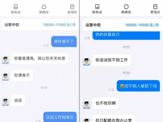 女子求职要求双休获回复“你要是漂亮可以天天休息” 并被嘲讽活该找不到工作 平台回应：已冻结账号 !