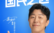 哈啰官宣：黄渤成为品牌代言人 ！