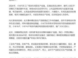 小米辟谣汽车工厂内电池产线起火：操作失误致AGV车托运的电池包起火 ！