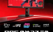 2499元！ROG绝神27二代显示器发布：4K/162Hz、1K/485Hz双模自由切换 ！