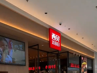 胡锡进谈西贝将关闭102家门店：未免有些太恐怖 互联网不该这么狠 ！