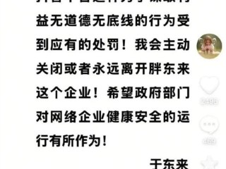 于东来回应“柴怼怼”诋毁：若该行为不受到处罚 自己会关闭或离开胖东来 ！