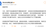 手机之家向小米道歉：将K80至尊版玻纤后壳当塑料 发布大量不实评价 ！